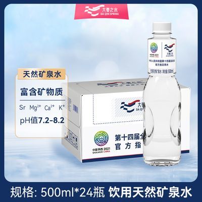 大秦之水天然矿泉水500*24瓶箱装富锶矿泉水小瓶整箱饮用水弱碱性