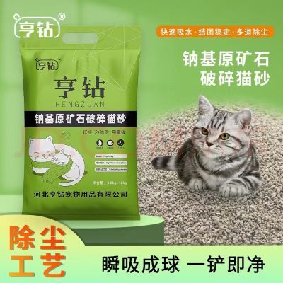亨钻猫砂除臭20斤矿石钠基膨润土破碎低尘小米结团猫咪猫砂盆猫