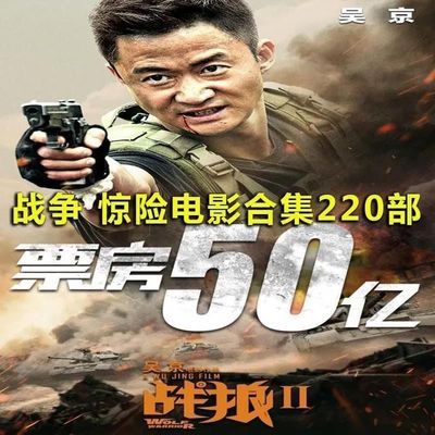 64G新战争动作电影车载U盘高票房惊险电影TF内存卡看戏机投影优盘