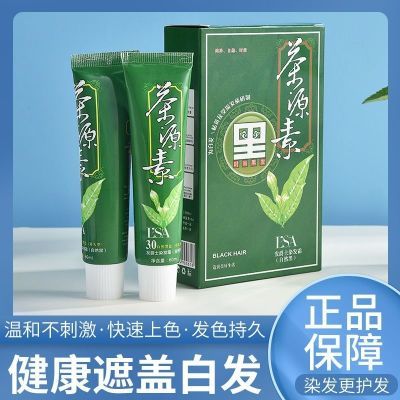 正品茶原素抗过敏纯天然植物无刺激不沾头皮自然黑色染发剂染发膏