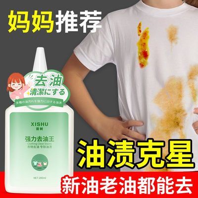 衣物强力去油王卫衣羽绒服去油印油迹神器衣服除顽固老油斑清洗剂