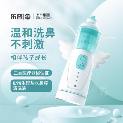 乐普ER电动喷雾洗鼻器儿童家用鼻腔冲洗器小孩鼻涕雾化吸鼻器