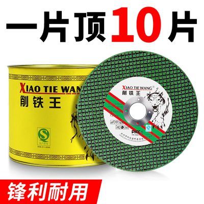 削铁王切割片100角磨机片磨光片 超薄双网不锈钢金属切片砂轮片