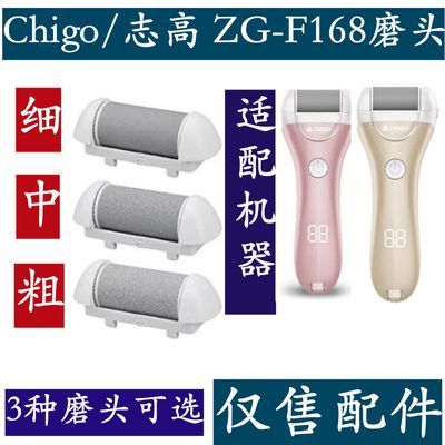 Chigo/志高 ZG-F168电动磨脚器修脚器配件 磨头