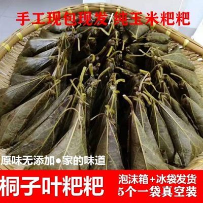 桐子叶粑粑新鲜玉米粑粑纯手工现包包谷早餐点心粗粮儿时真空即食