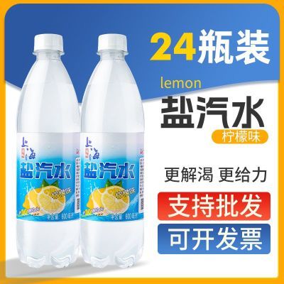 上海盐汽水风味600ml24瓶无糖碳酸饮料批发整箱特价饮料全