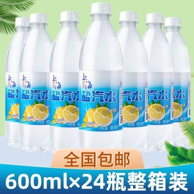 上海盐汽水柠檬味600ML整箱24大瓶夏季防暑降温碳酸饮料品