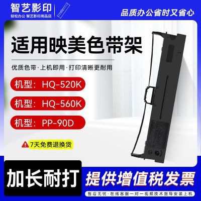 适用映美JMR130色带架HQ-520K HQ-560K PP-90D针式票据打印机色带