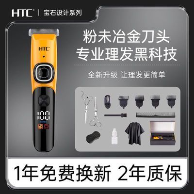 HTC理发器理发店专业电推剪自己剪电推子理发神器家用电动剃头