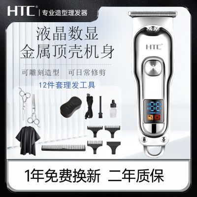 HTC理发器电推剪自己剃头发神器雕刻电推子电动剃头刀家用理发店