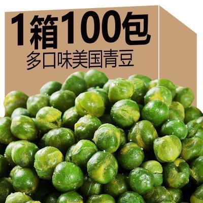 【买50包送50包】青豆蒜香青豌豆网红零食小包休闲坚果炒货小
