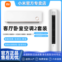 小米米家空调套装2匹一级柜机+1.5匹1级挂机鎏金客厅卧室空调套装