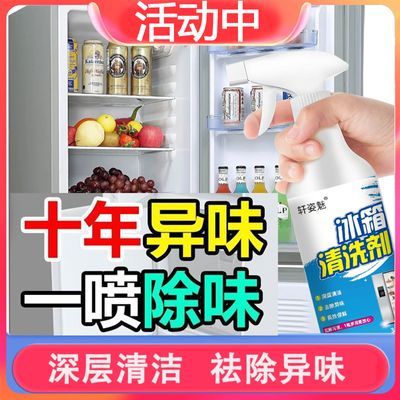 冰箱清洁剂除臭去异味微波炉烤箱强力杀菌消毒空气炸锅家用清洗剂