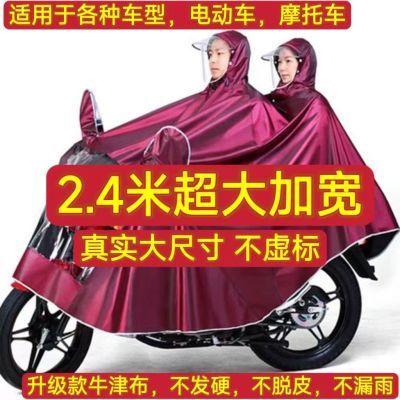 特大号防雨双人雨衣摩托车雨衣冬季加厚耐用通用遮脚款电动车雨衣