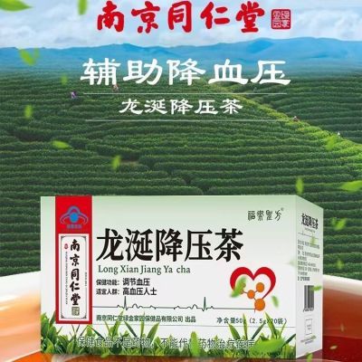 南京同仁堂龙涎降压茶2.5g20袋决明子甜叶菊蒲公英原料 正品包邮