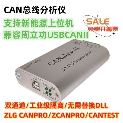 新能源usb转can专业版CAN盒周立功can分析仪USBCAN分析仪CAN卡