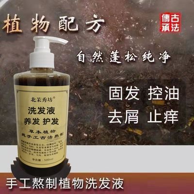 植物侧柏叶皂角生姜洗头膏洗发水去油去屑控油蓬松止痒洗发露天然