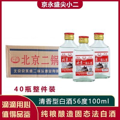 尖小二北京京永盛北京二锅头清香型56度100ml固态法白酒纯粮酿造