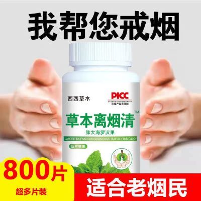 离烟灵清烟清凉含片甘草薄荷糖烟民常备戎烟戒烟替烟清润片800片