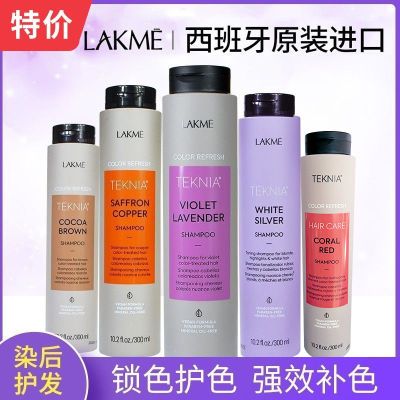 LAKME西班牙原装莱肯固色锁色补色去黄洗发水护发素染后护发