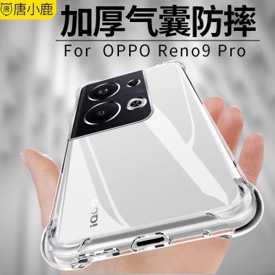OPPOReno9Pro手机壳新款Reno9透明四角气囊防摔