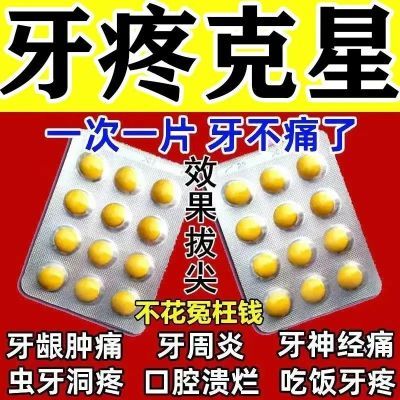 经常牙痛牙龈肿痛牙神经痛冷热疼痛虫牙蛀牙牙龈炎牙周炎