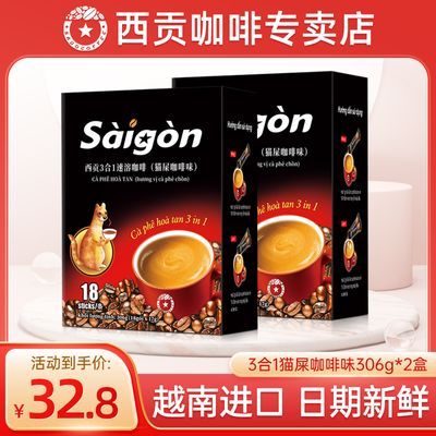 越南进口西贡猫屎咖啡味306g办公学习防困三合一速溶咖啡冲调