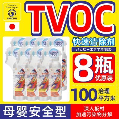 8瓶日本TVOC除味剂苯系物墙壁纸沙发装修强力快速家用除苯剂通用