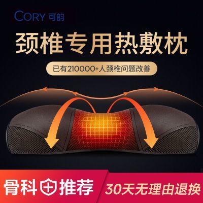 CORY可韵颈椎枕修复睡觉用枕头助睡眠按摩劲椎牵引艾草加热护