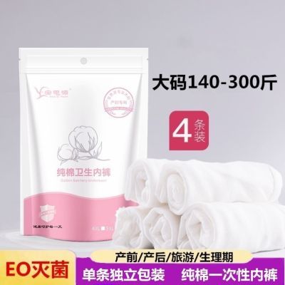 大码纯棉一次性内裤200斤免洗加肥加大产后坐月子孕产妇内裤300斤