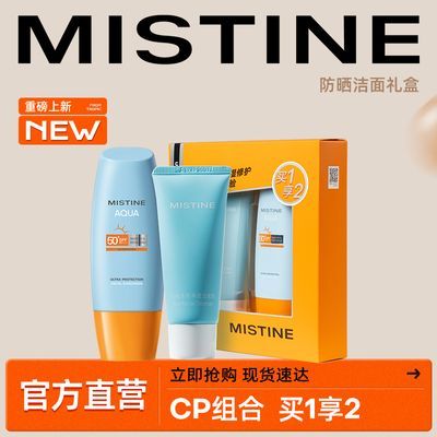 【防晒70ml和洁面60g】Mistine蜜丝婷小黄帽防晒霜