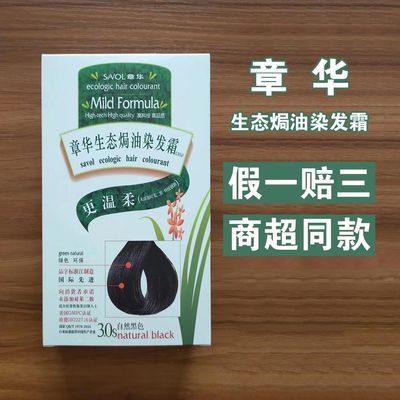 章华生态焗油染发霜植物染发剂染发膏自然黑栗子棕盖白发140ml