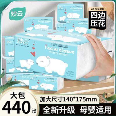 【4层加量家用】妙云抽纸大号新品440张整箱纸抽大包家庭装一整箱