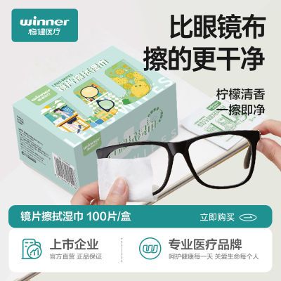 稳健一次性眼镜布镜片擦拭湿巾电脑镜片手机屏幕清洁布不伤镜片