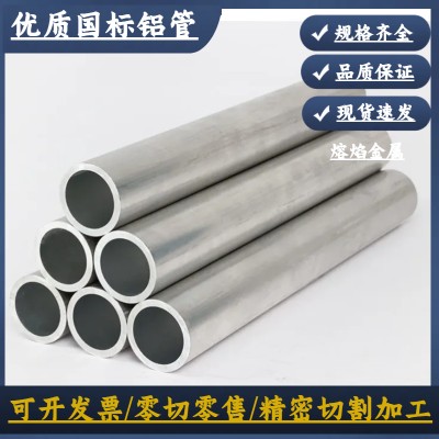 铝管铝合金圆管空心光滑铝管/国标6061/6063硬质大口径铝圆管