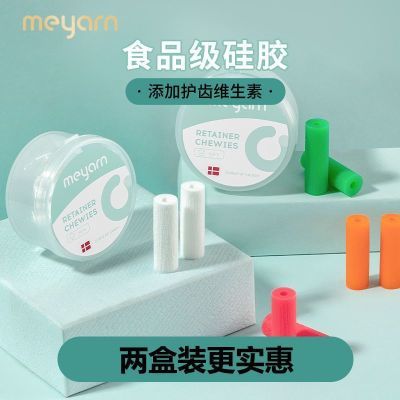 meyarn米妍正畸咬胶手持耐用矫正隐形牙套脸适美磨牙胶咬牙咀嚼棒