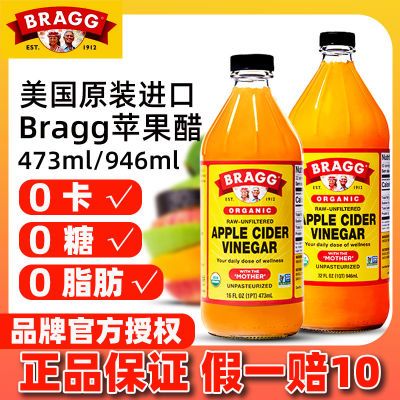 美国进口BRAGG浓缩苹果醋0糖0脂肪0热量健身无添加纯苹果