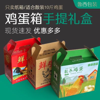 鸡蛋礼盒 散装10斤鸡蛋包装盒 鸡蛋手提包装箱子山东厂家直销批发