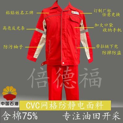 新款单层防静电大红色中石油加油站工作服套装夏装薄款劳保服装