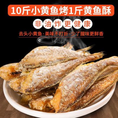 即食烘烤香酥小黄鱼酥脆香酥鱼去头去内脏非油炸香酥鱼干海味零食