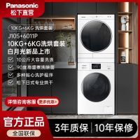 松下白月光新品洗烘套装李佳琦同款10+6全自动智能烘  J105+6011P