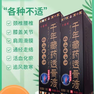 丁家传透骨液正品追风透骨液膝盖疼痛关节炎滑膜积水积液半月喷剂