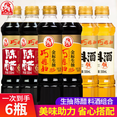 巧媳妇金标生抽烹调料酒陈醋全套家庭装调味品组合500ml*6瓶