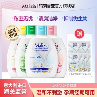 Malizia私处护理液清洗液意大利原装进口女性私部清洁液日常温和