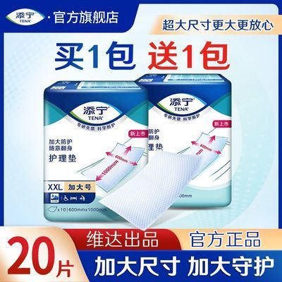 TENA添宁加大号成年人护理垫老人用特大号60×100隔尿垫一次性床垫