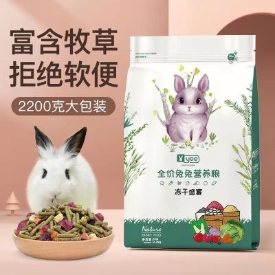 Yee冻干兔粮幼成年兔子饲料粮食荷兰猪豚鼠干草磨牙零食物专用品