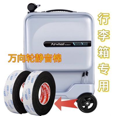行李箱万向轮防摩擦减震降噪配件拉杆箱替换轮轮子通用胶套静音贴