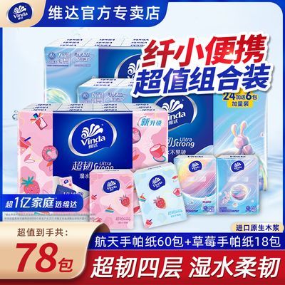 维达手帕纸小包便捷式纸巾随身装小包装餐巾纸巾迷你卫生纸面巾纸
