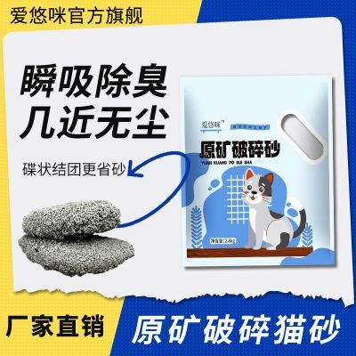 破碎矿猫砂小颗粒除臭快速结团膨润土低尘小米猫砂猫咪用品