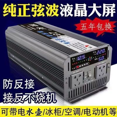 车载纯正波逆变器电动车转变器12V24V48V60V72V转220V电源大功率